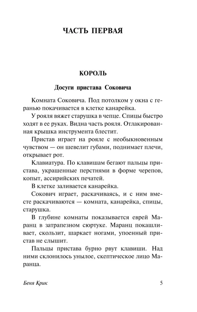 Benya Krik